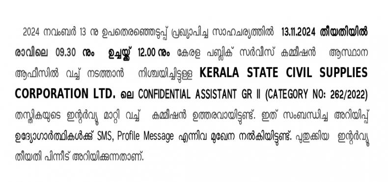 iNTERVIEW CANCELLATION - CONFIDENTIAL ASSISTANT GR II (CATEGORY NO: 262/2022)